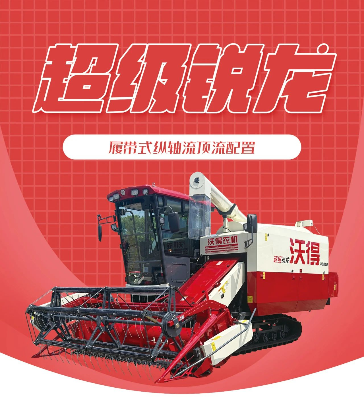 超級銳龍：合作社和大型農場的收獲“頂流專家”