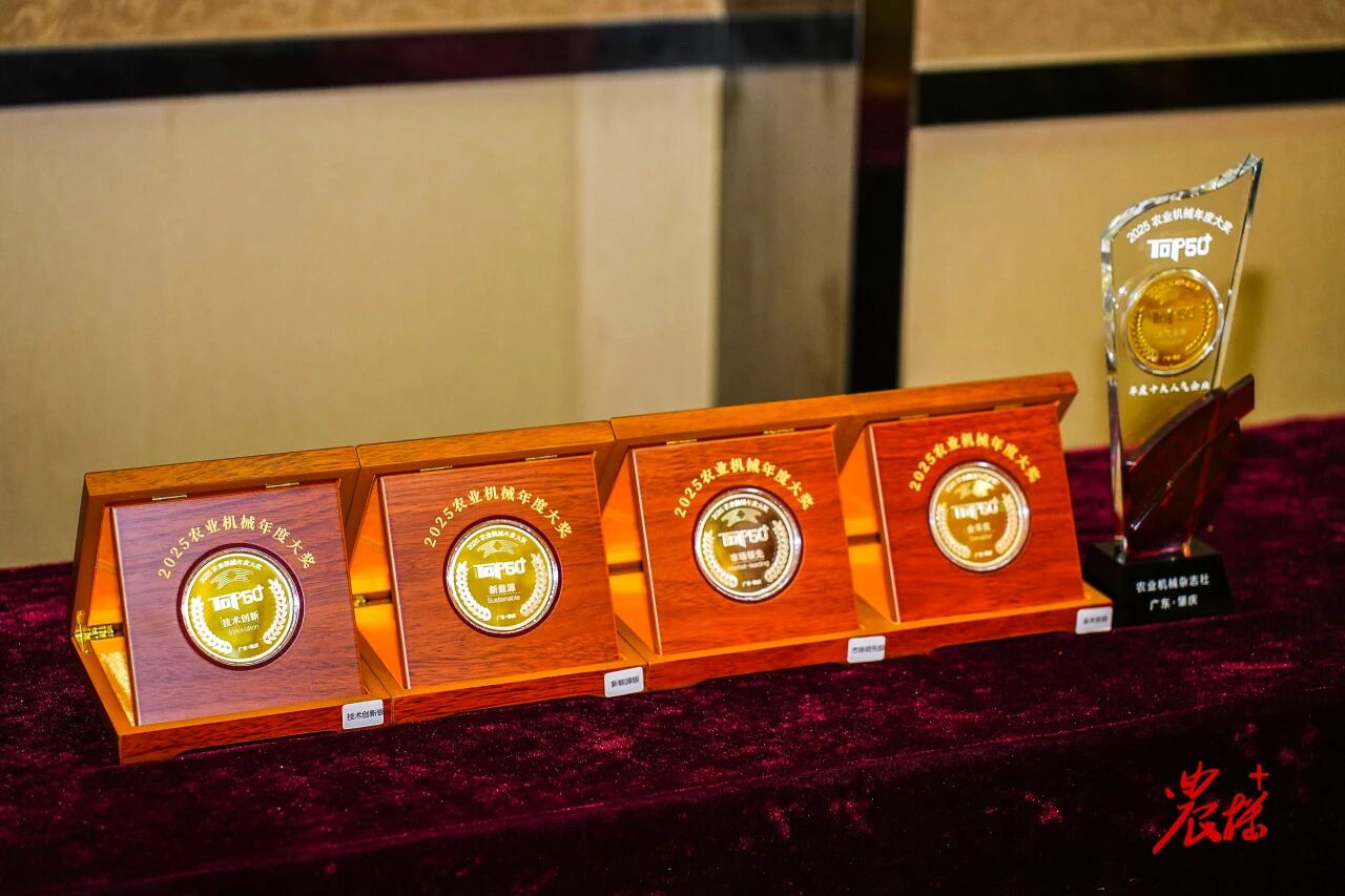 【喜報】沃得農(nóng)機斬獲“2025中國農(nóng)業(yè)機械TOP50+”五項大獎