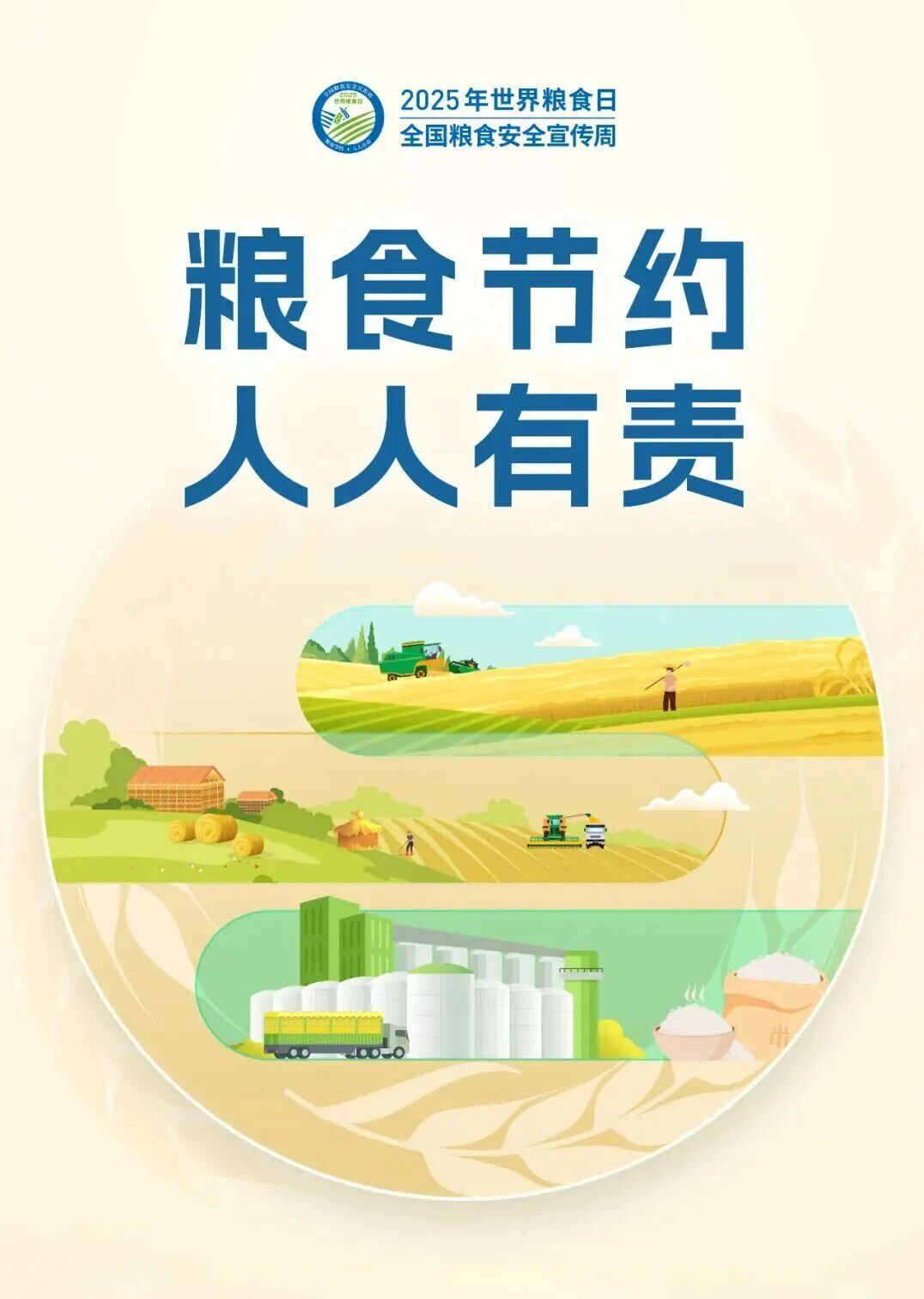 世界糧食日 | 與沃得一起守護每一粒糧食